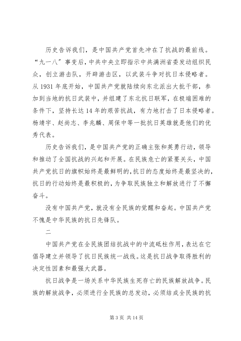 2023年共产党是全民族团结抗战的中流砥柱.docx_第3页