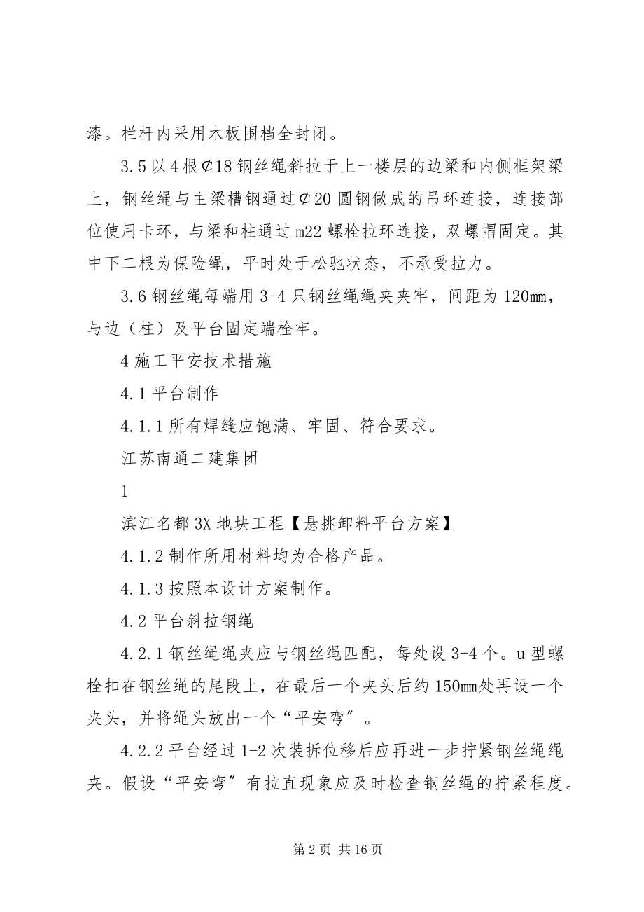 2023年悬挑卸料平台方案.docx_第2页