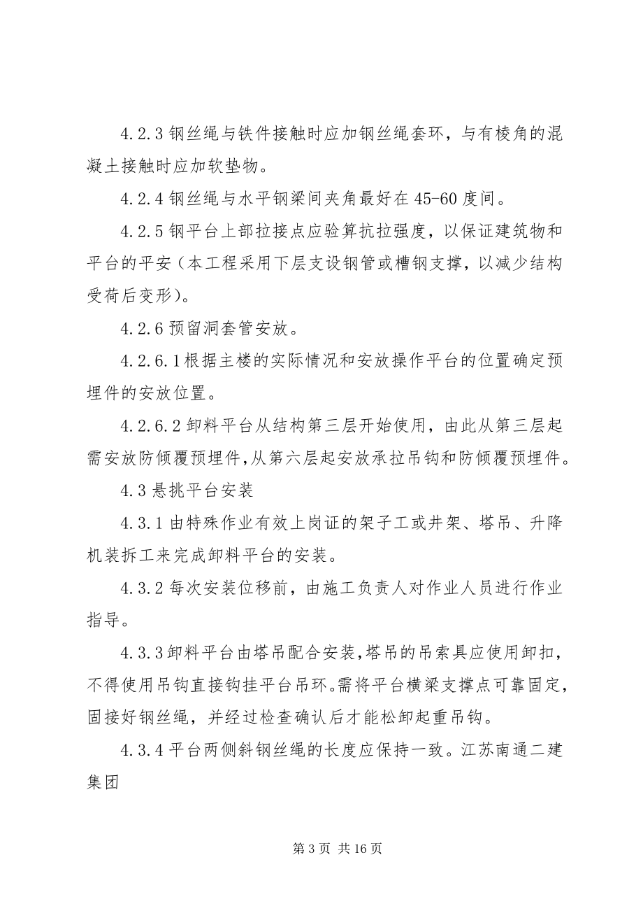 2023年悬挑卸料平台方案.docx_第3页