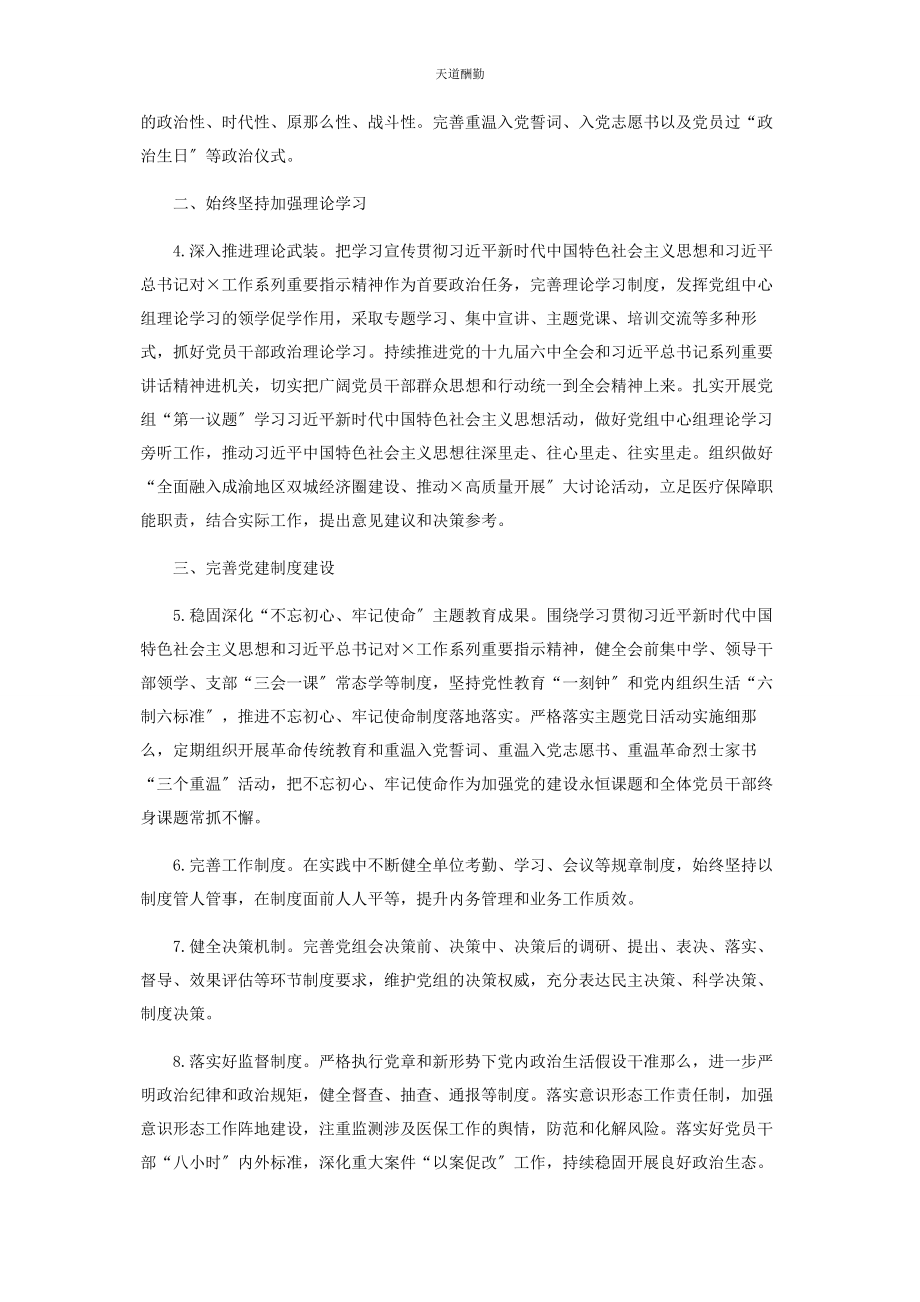 2023年县医疗保障局党建工作要点范文.docx_第2页