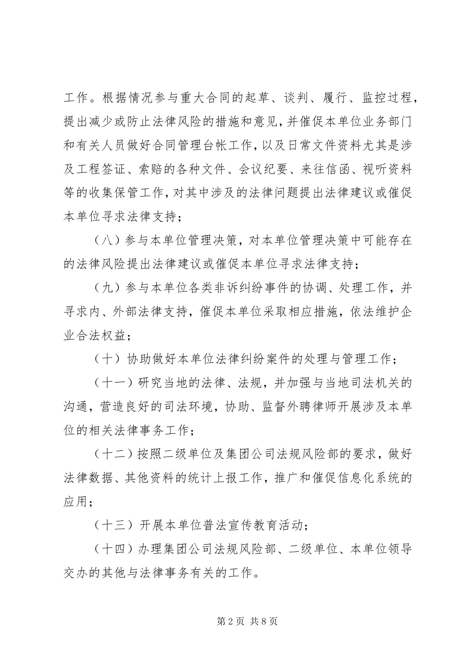 2023年法律联络员职责.docx_第2页