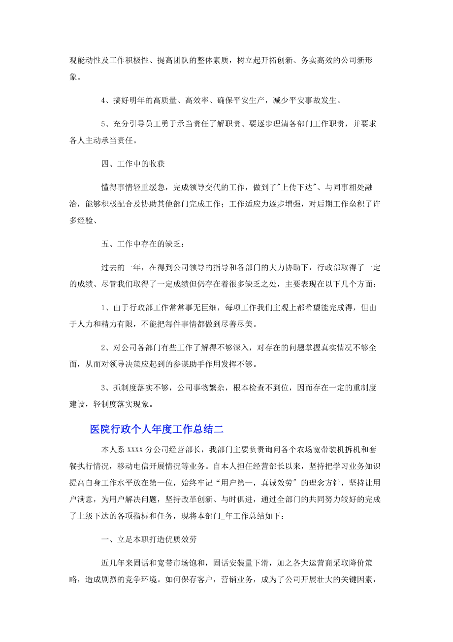 2023年医院行政个人年度工作总结.docx_第2页