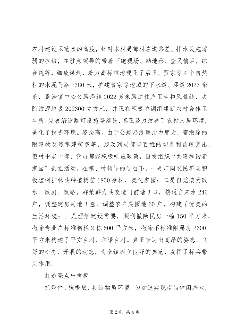 2023年社会主义新农村建设工作简报.docx_第2页