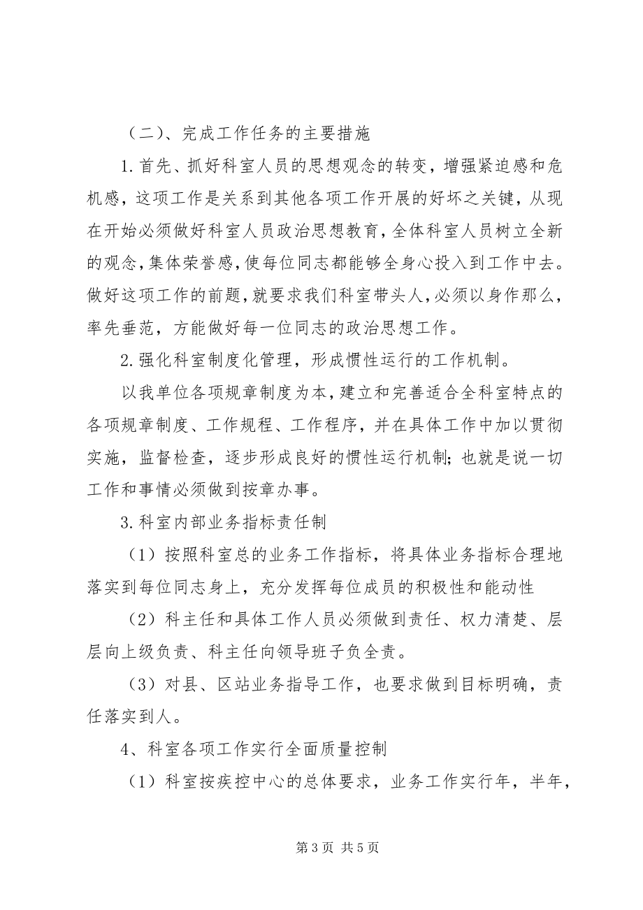 2023年市疾病预防控制中心防制所所长竞岗演讲稿.docx_第3页