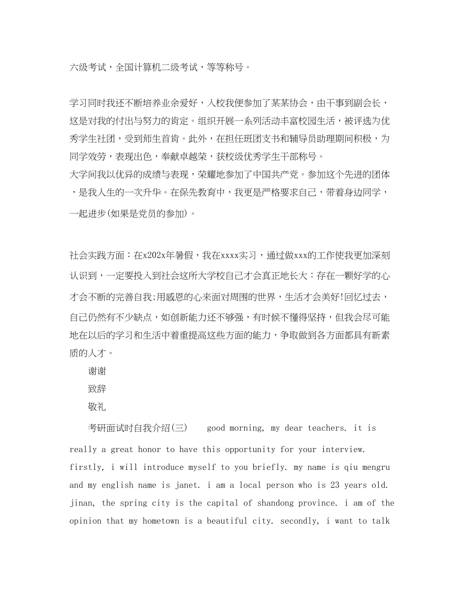 2023年研究生复试英语自我介绍几分钟.docx_第2页