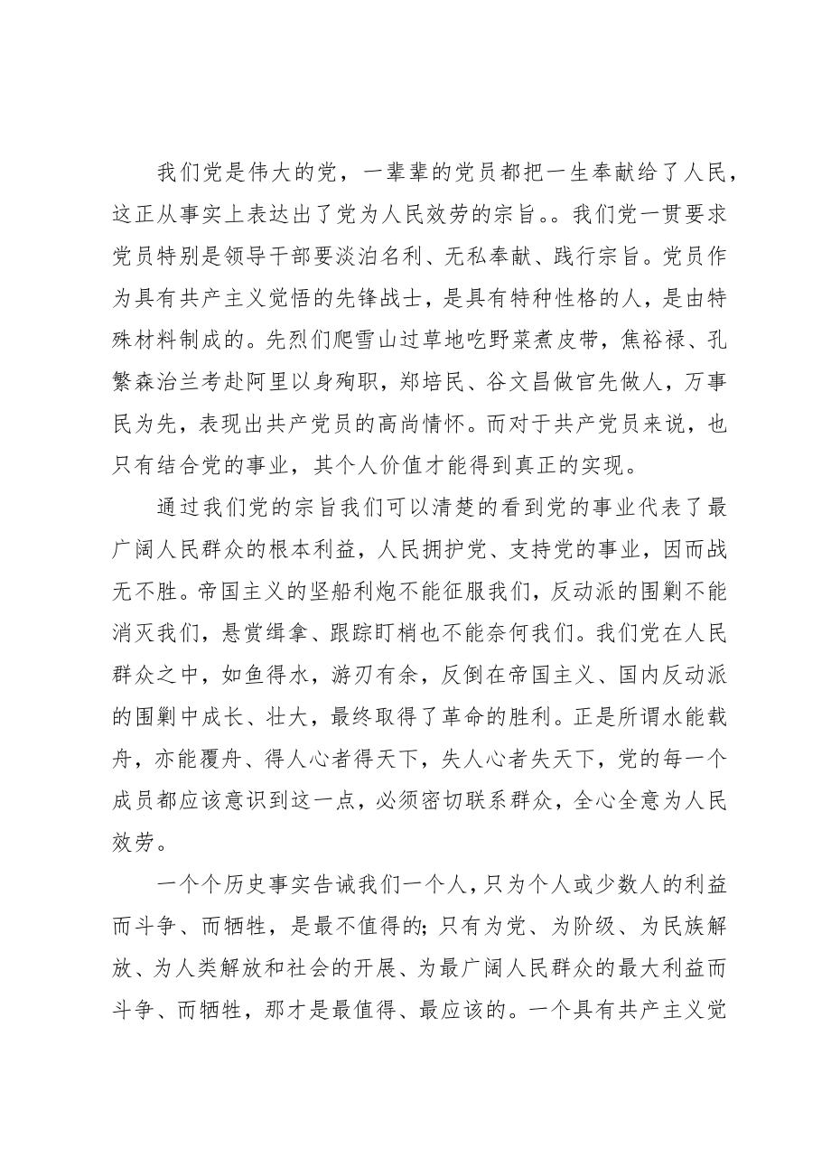 2023年党的宗旨学习心得.docx_第2页