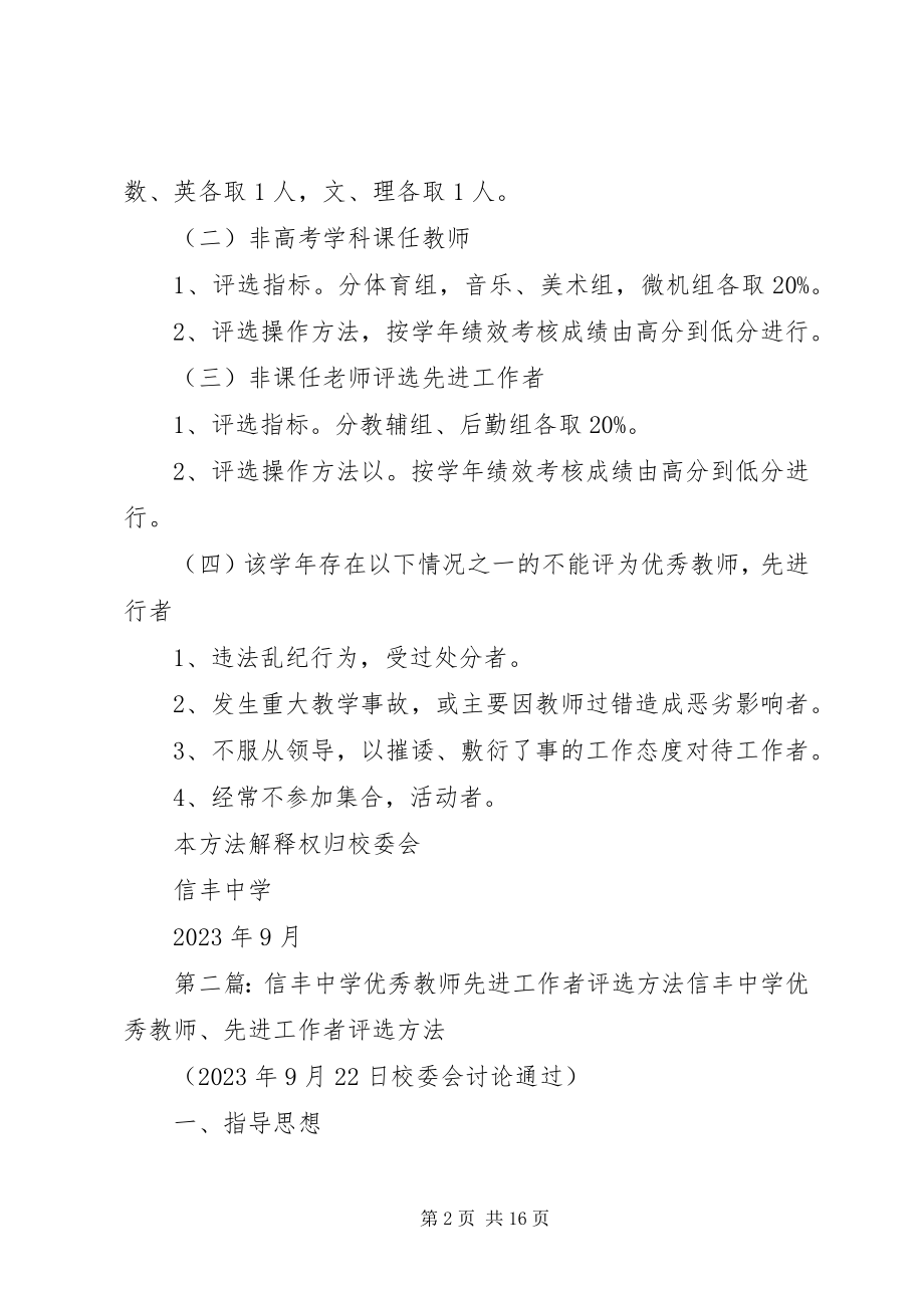 2023年信丰中学优秀教师先进工作者评选办法.docx_第2页