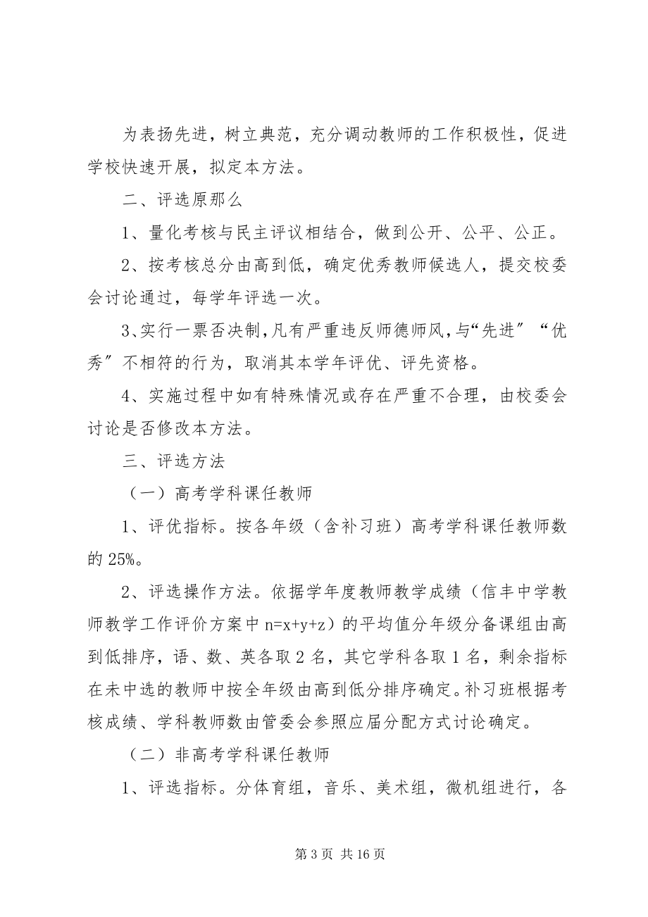 2023年信丰中学优秀教师先进工作者评选办法.docx_第3页