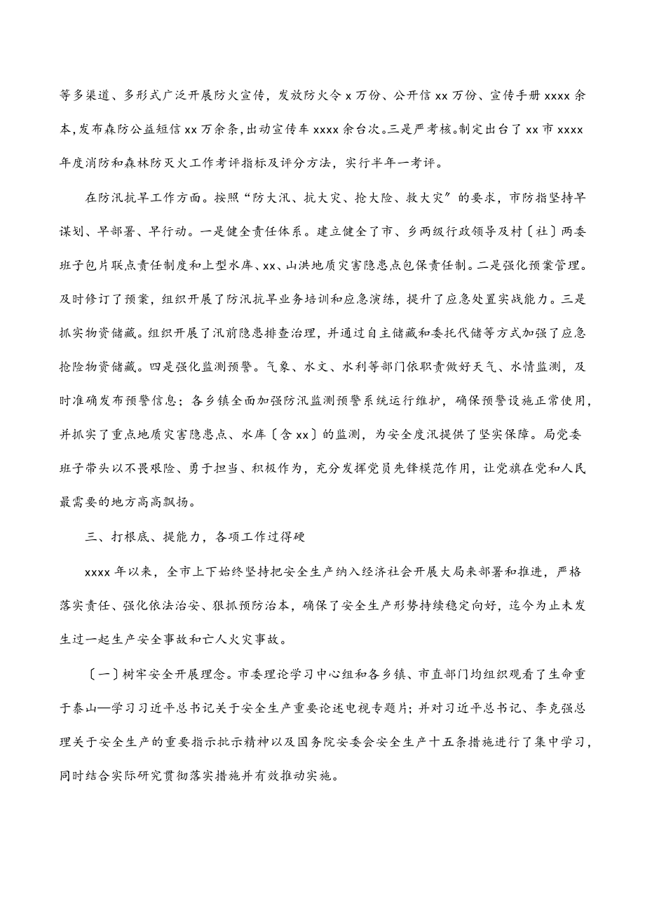 应急管理局上半年工作总结（市级）.docx_第3页