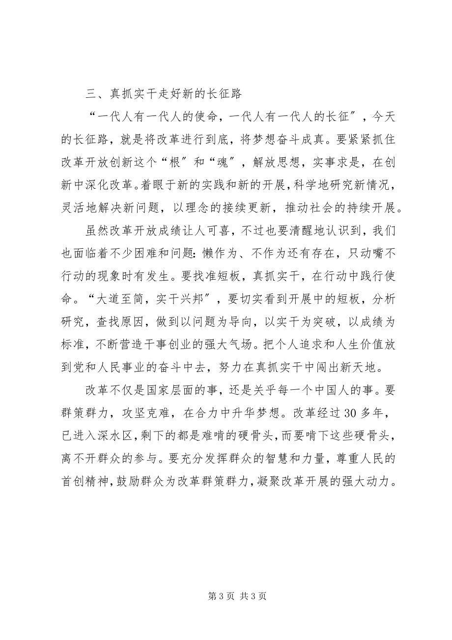 2023年《将改革进行到底》观后体会.docx_第3页