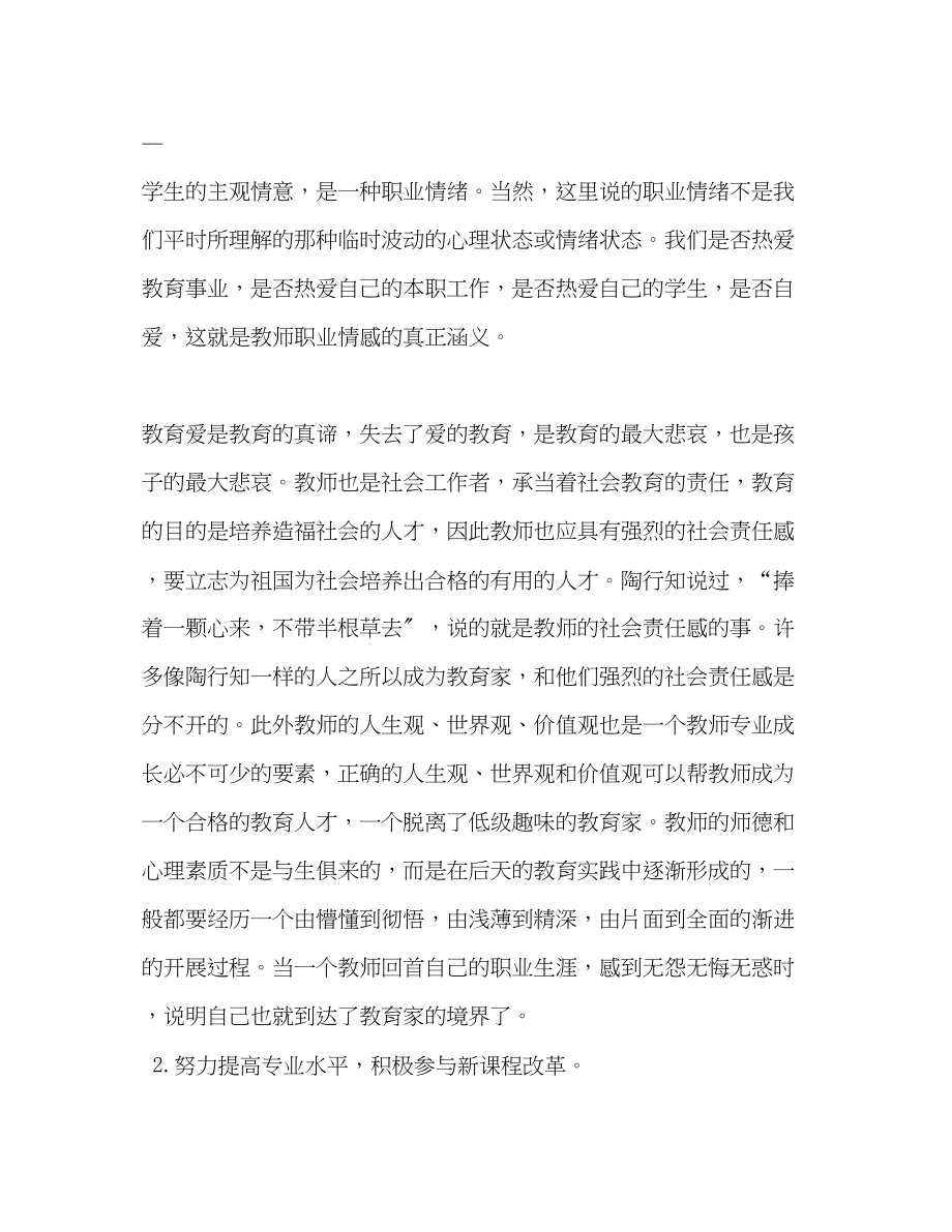 2023年班主任培训心得[班主任培训心得5篇汇编].docx_第2页