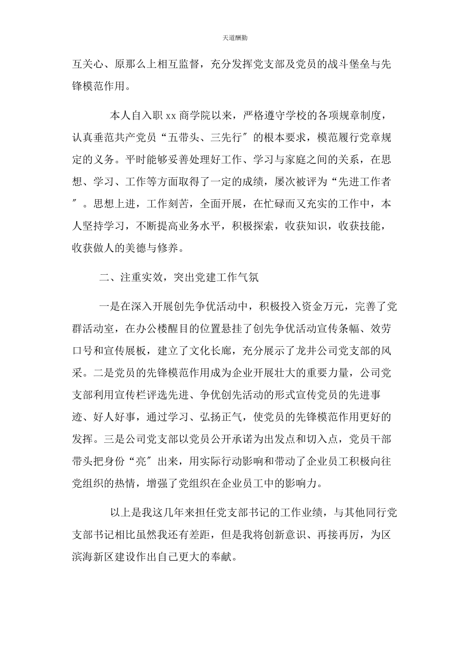 2023年公司党组织先进事迹材料.docx_第2页