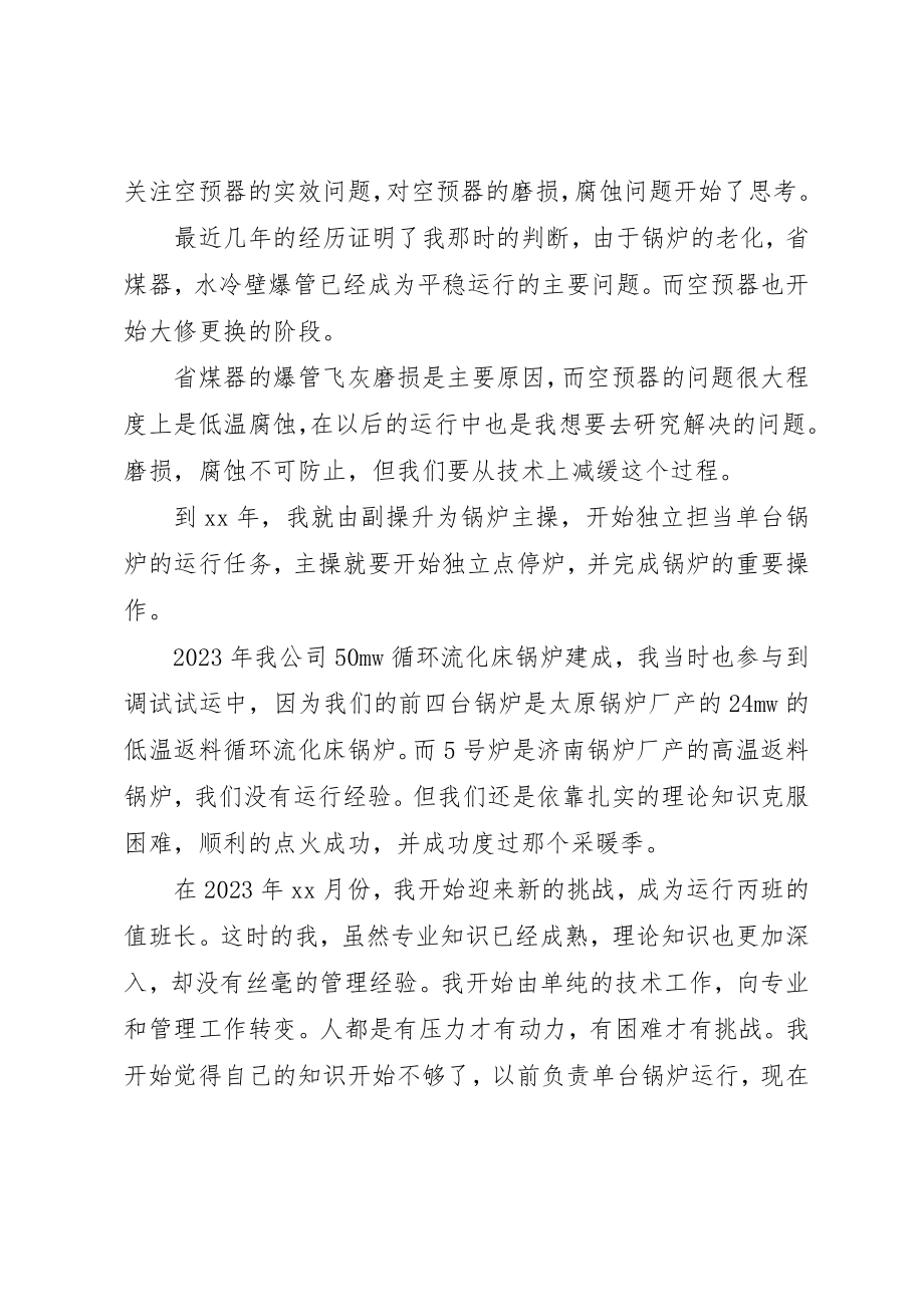 2023年初级职称工作总结.docx_第3页