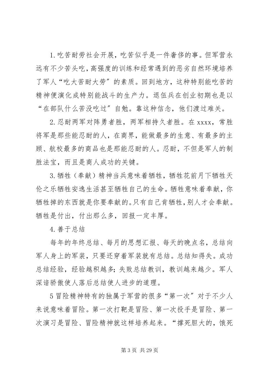 2023年向军人学习25种优秀品质.docx_第3页