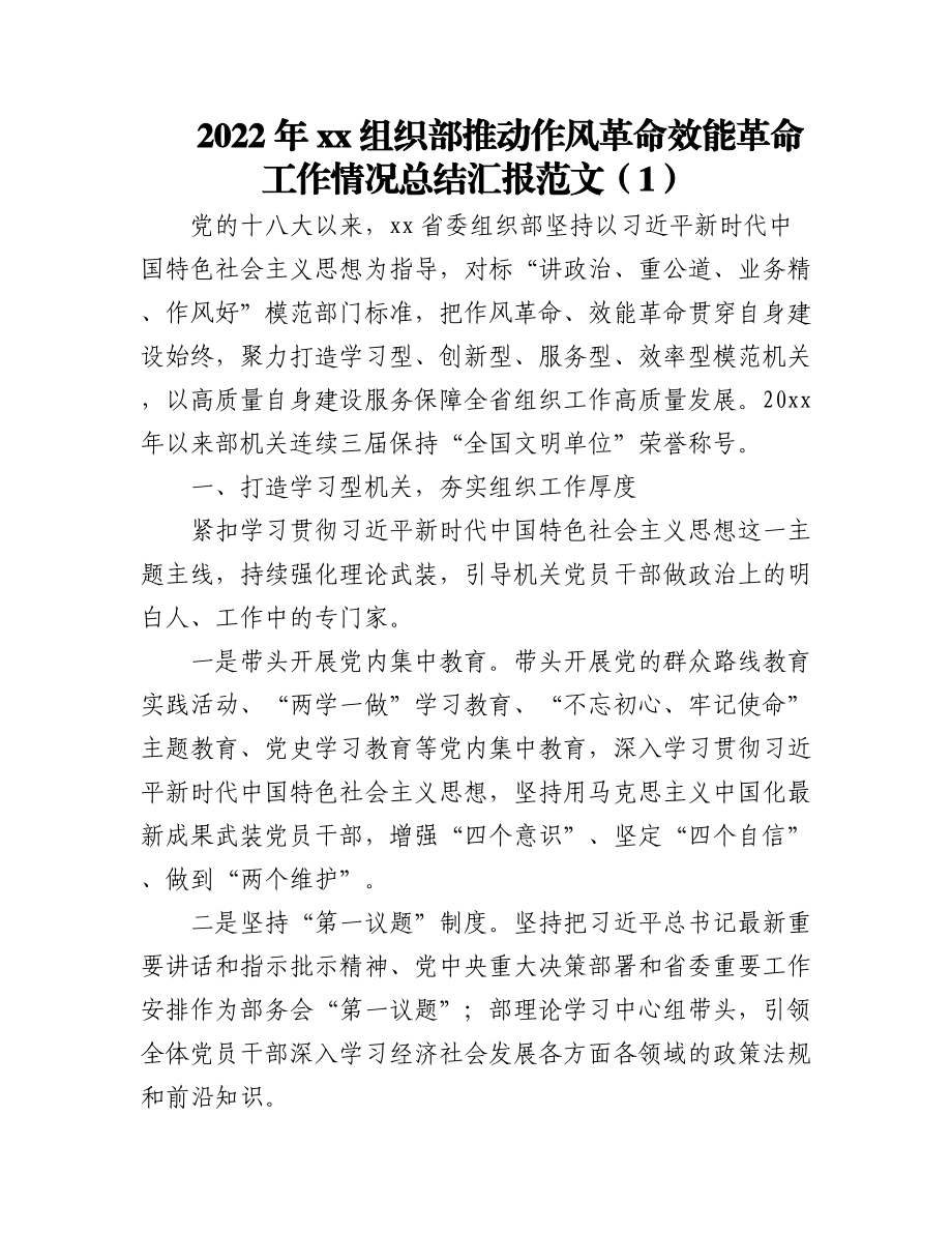 推动作风革命效能革命工作经验材料范文6篇.docx_第1页