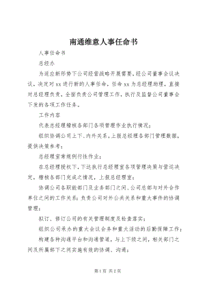 2023年南通维意人事任命书.docx