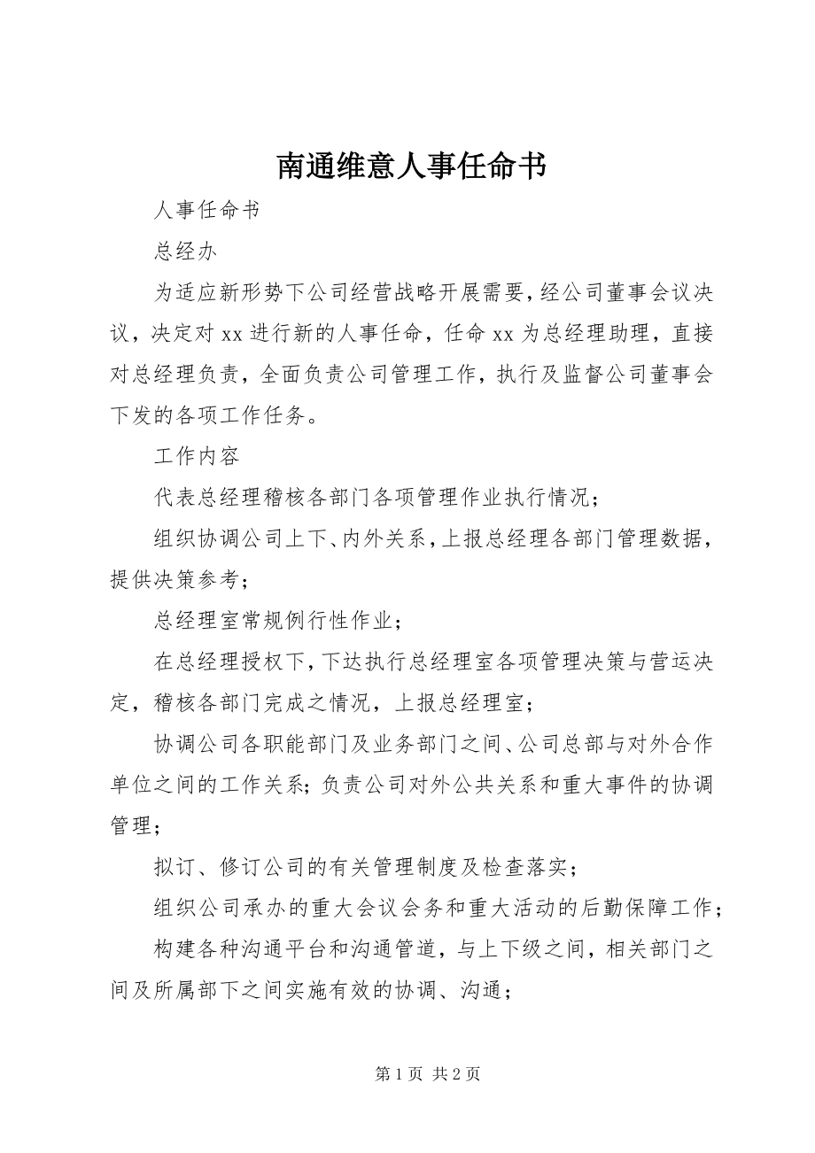 2023年南通维意人事任命书.docx_第1页