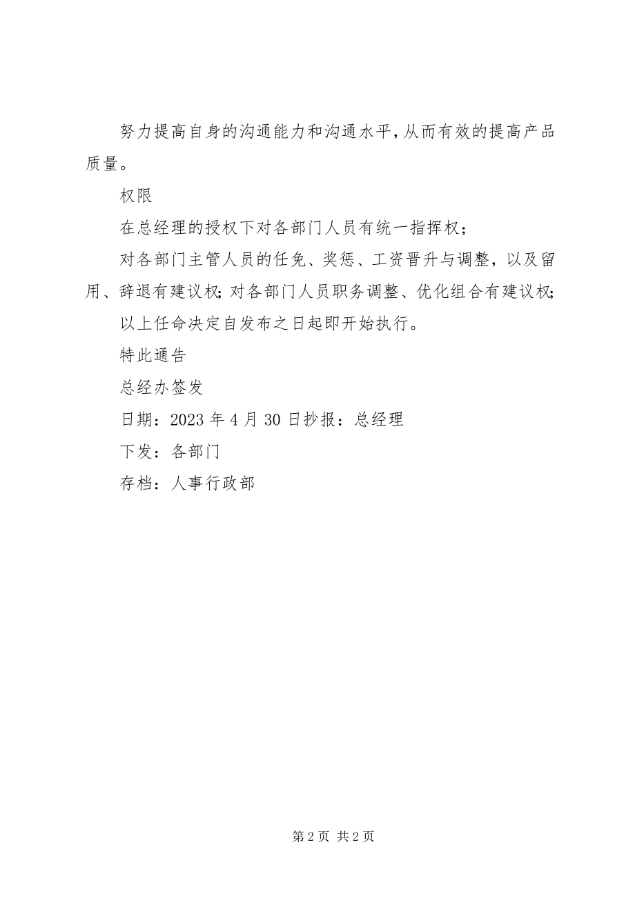 2023年南通维意人事任命书.docx_第2页