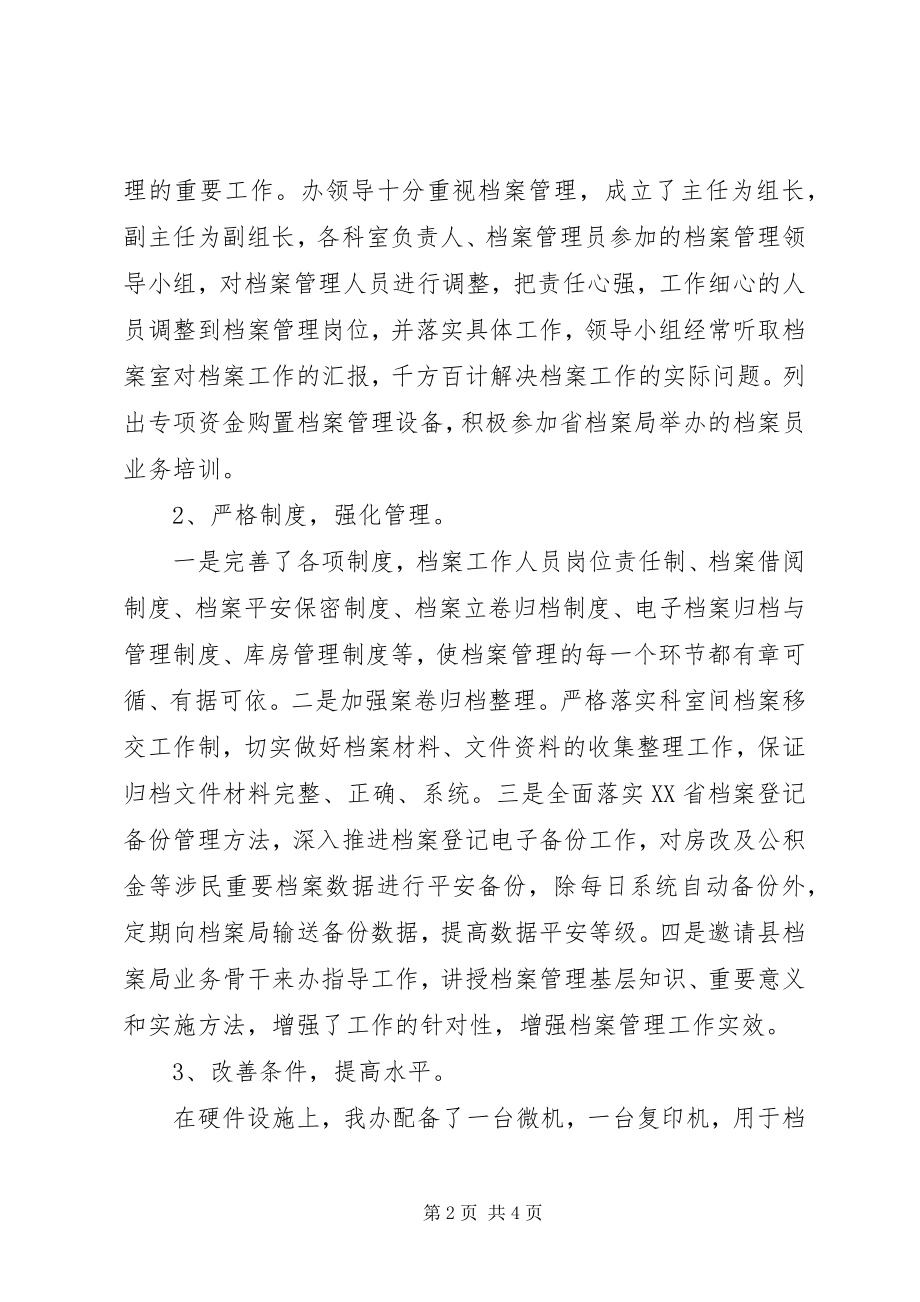 2023年房改办年度机关档案工作总结.docx_第2页