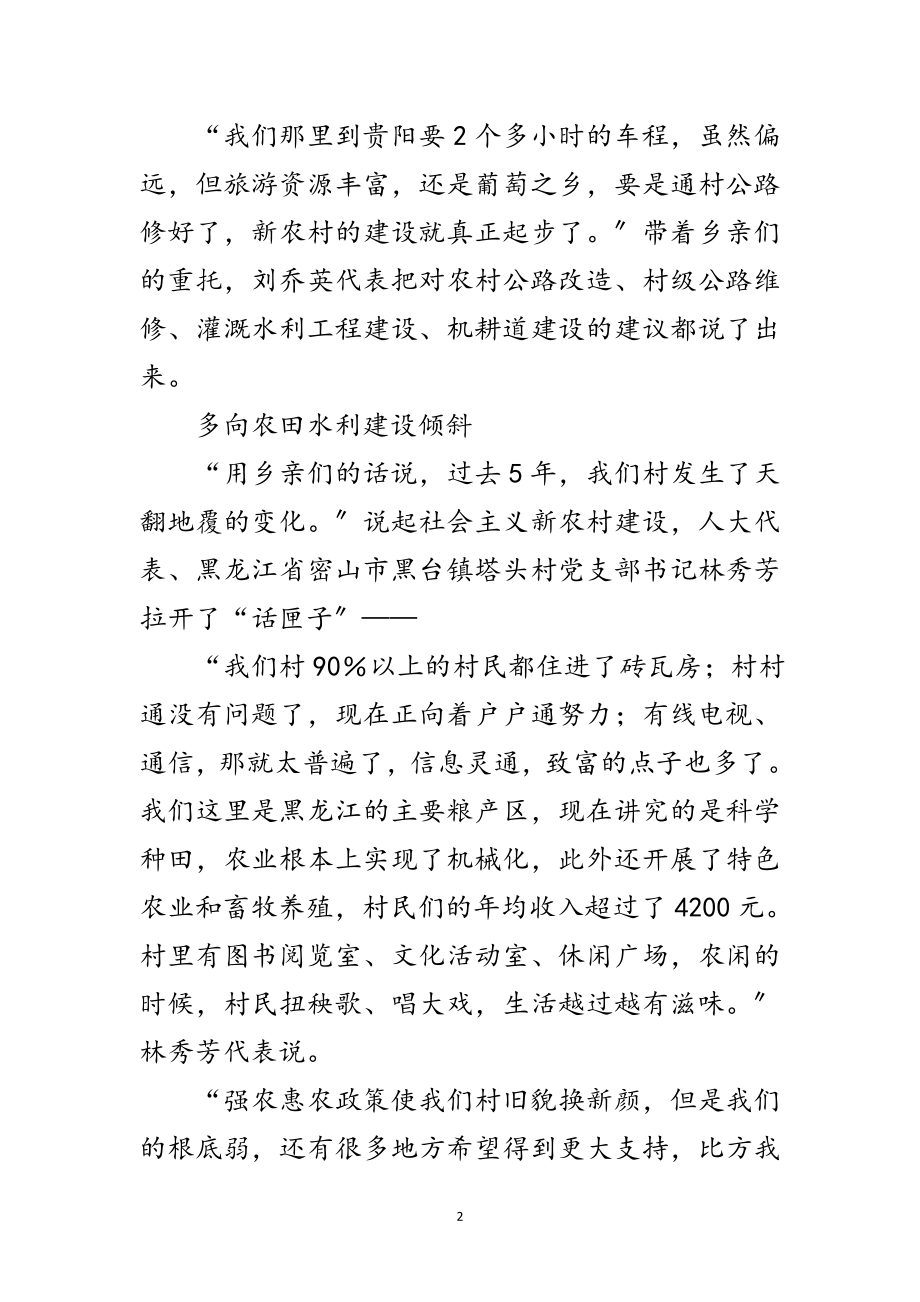 2023年进一步加强农村基础设施建设范文.doc_第2页