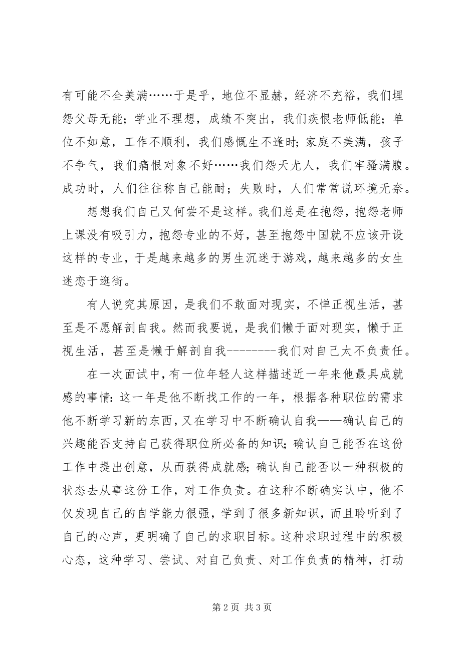 2023年管理实习讲座心得5篇.docx_第2页