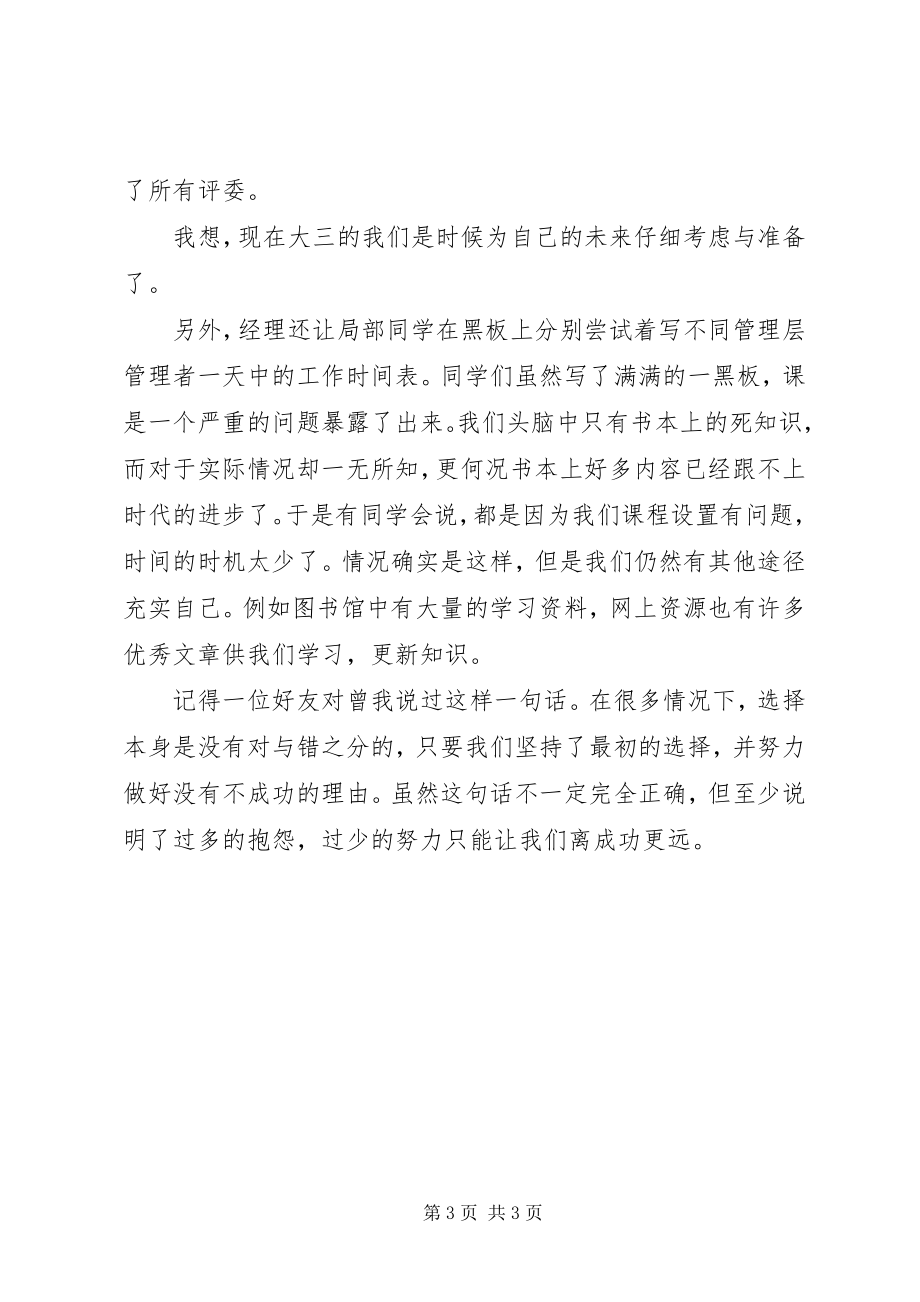 2023年管理实习讲座心得5篇.docx_第3页