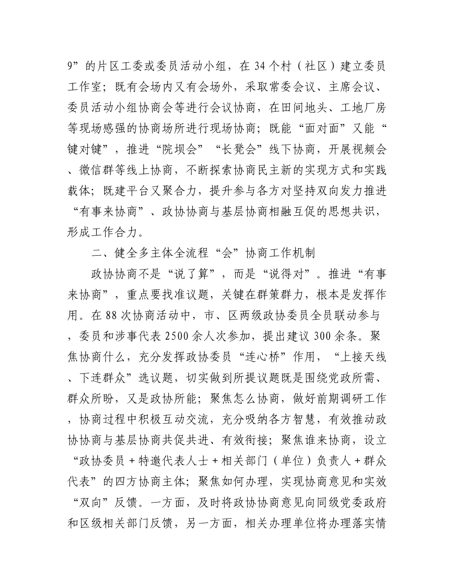 政协系统工作经验交流会发言汇编（9篇）.docx_第2页