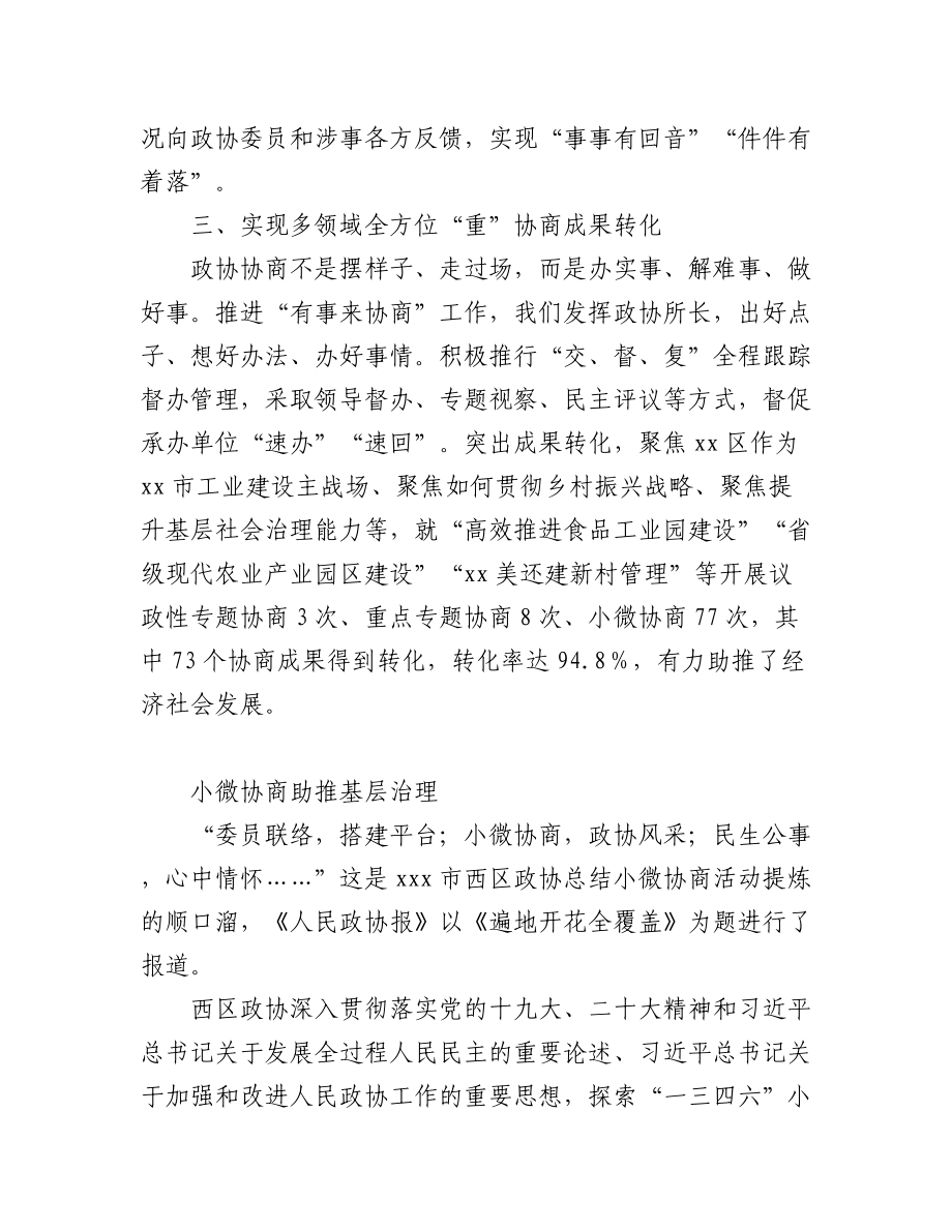 政协系统工作经验交流会发言汇编（9篇）.docx_第3页