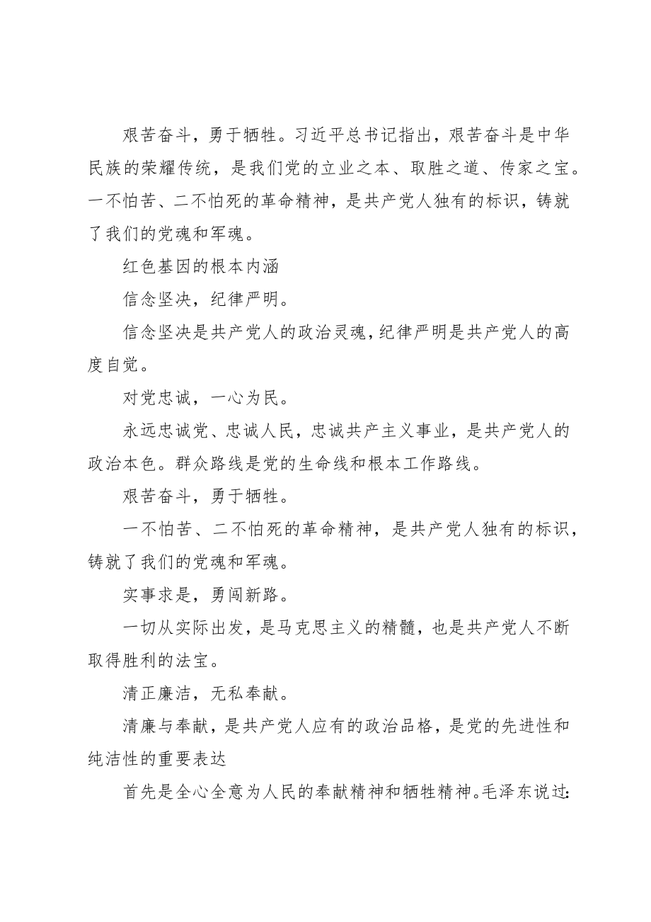 2023年传承红色基因资料集会.docx_第3页