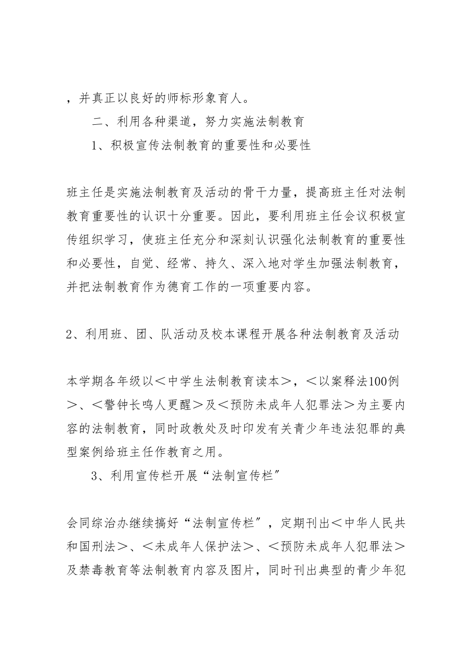 2023年中学加强青少年法制教育实施方案 3.doc_第2页