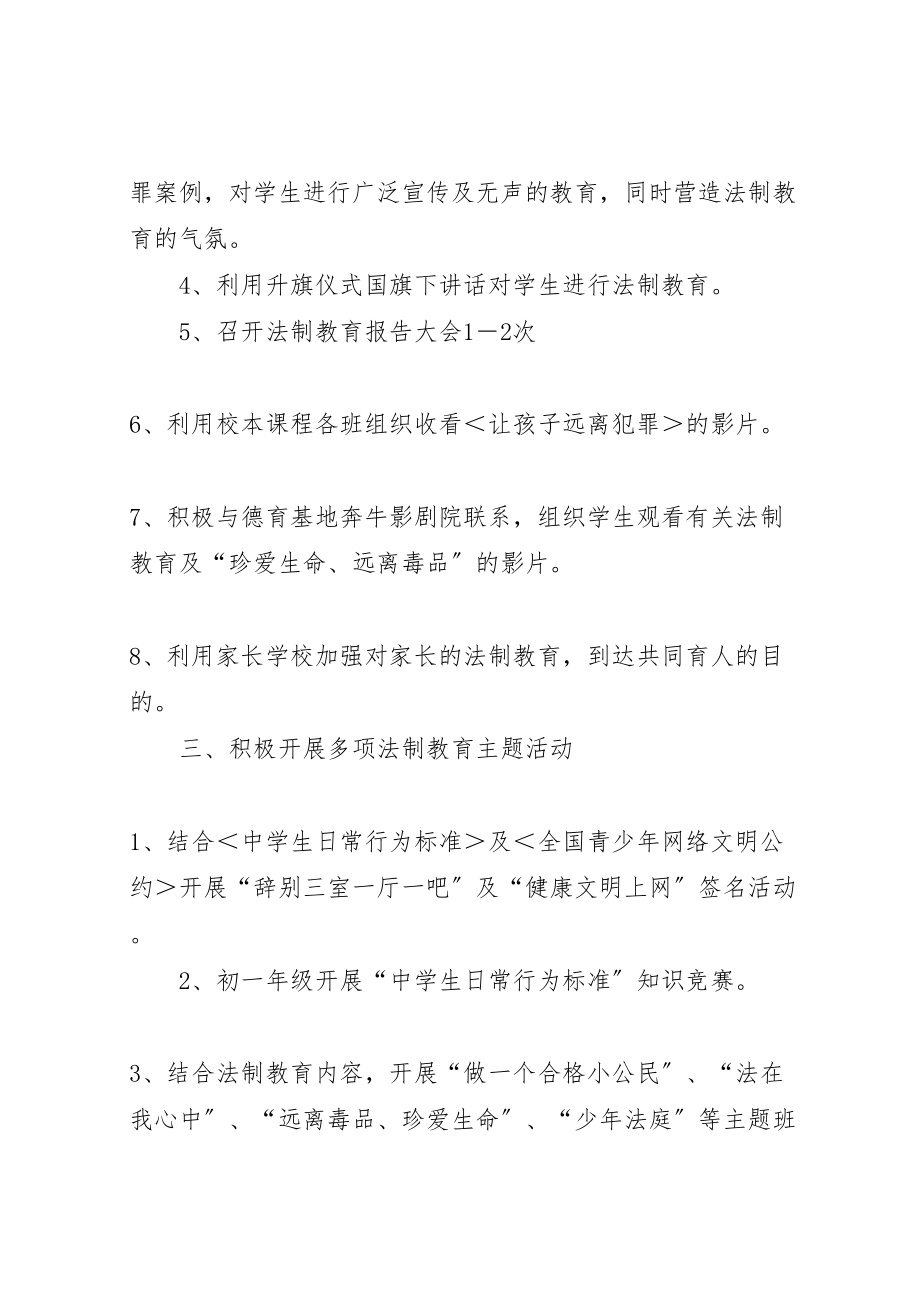 2023年中学加强青少年法制教育实施方案 3.doc_第3页