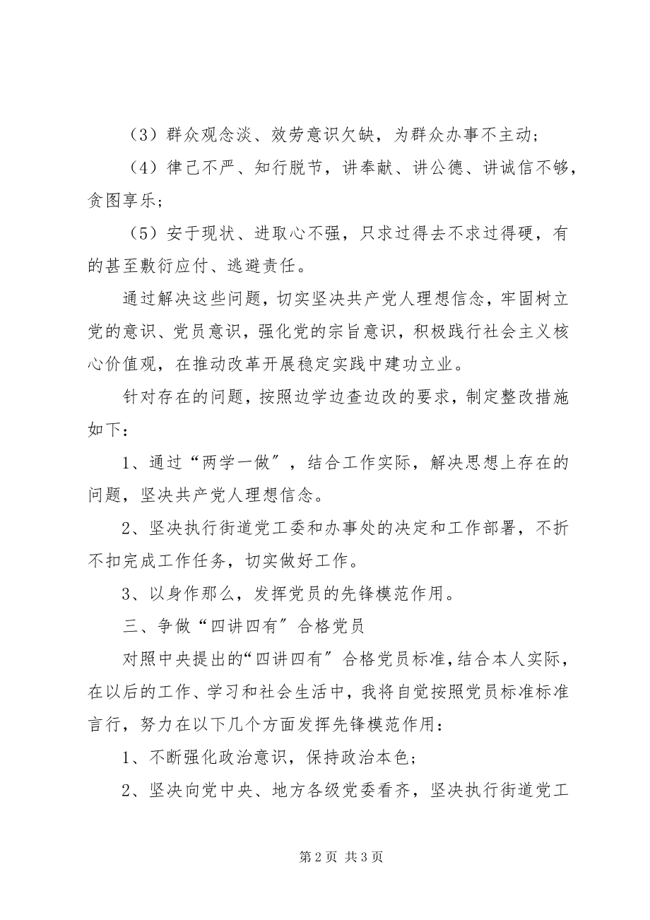 2023年党员学习计划书.docx_第2页