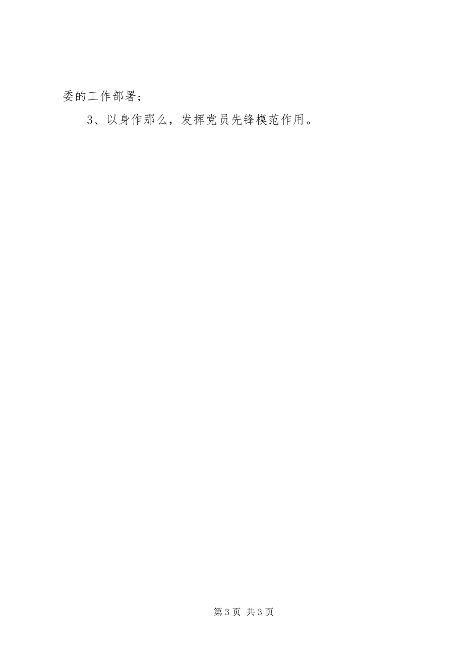 2023年党员学习计划书.docx_第3页