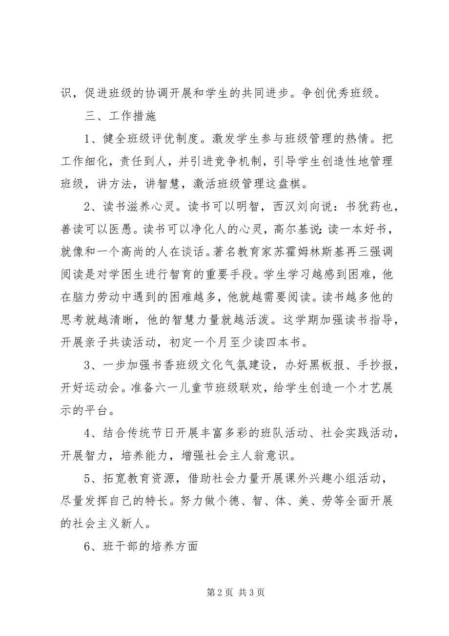 2023年五年级班主任工作计划范例.docx_第2页