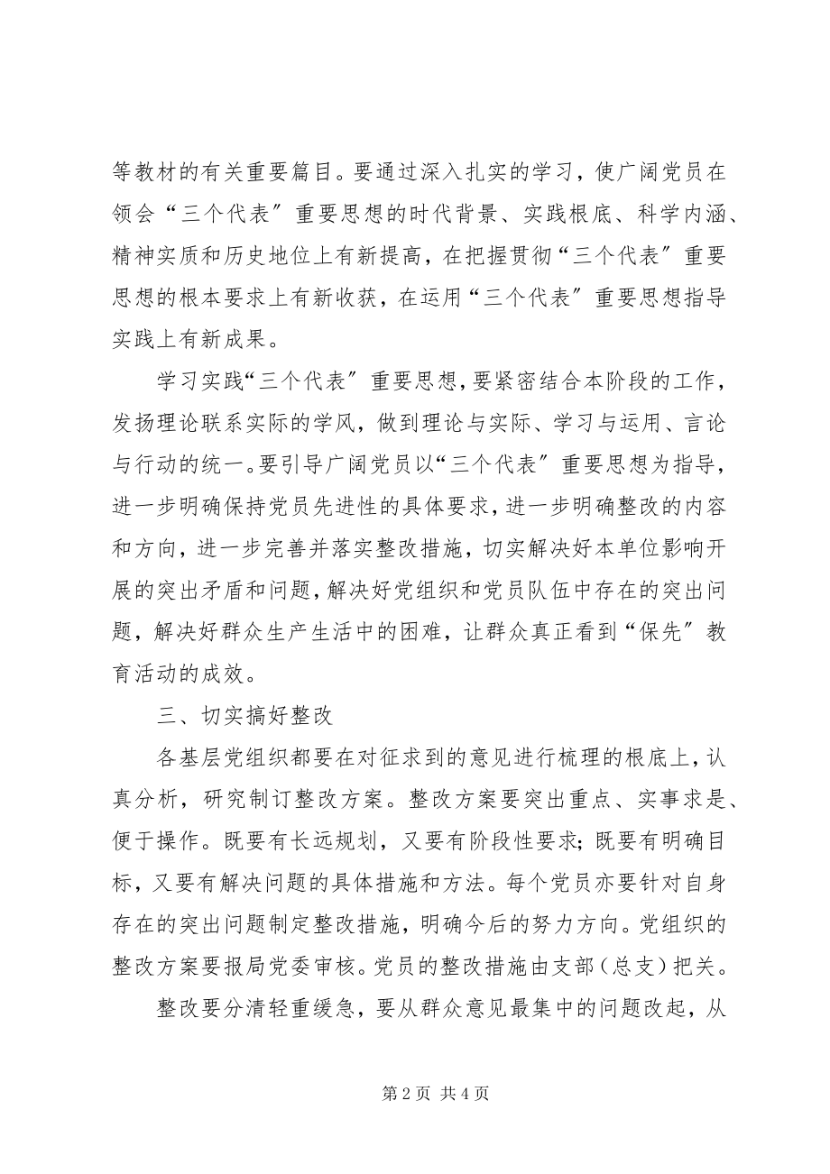 2023年保持党的先进性活动第三阶段工作意见房管局新编.docx_第2页