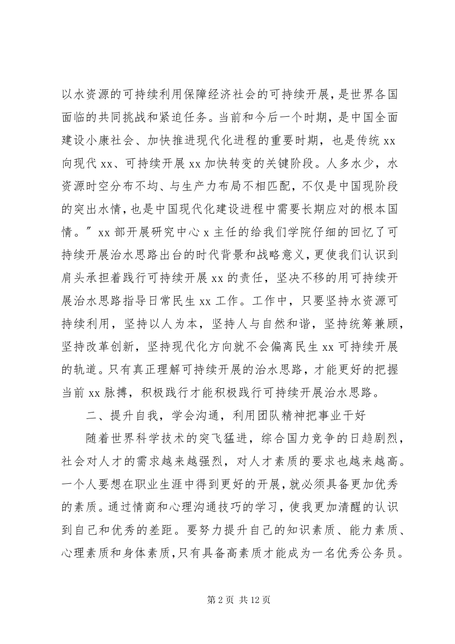 2023年公务员学习心得体会合集.docx_第2页