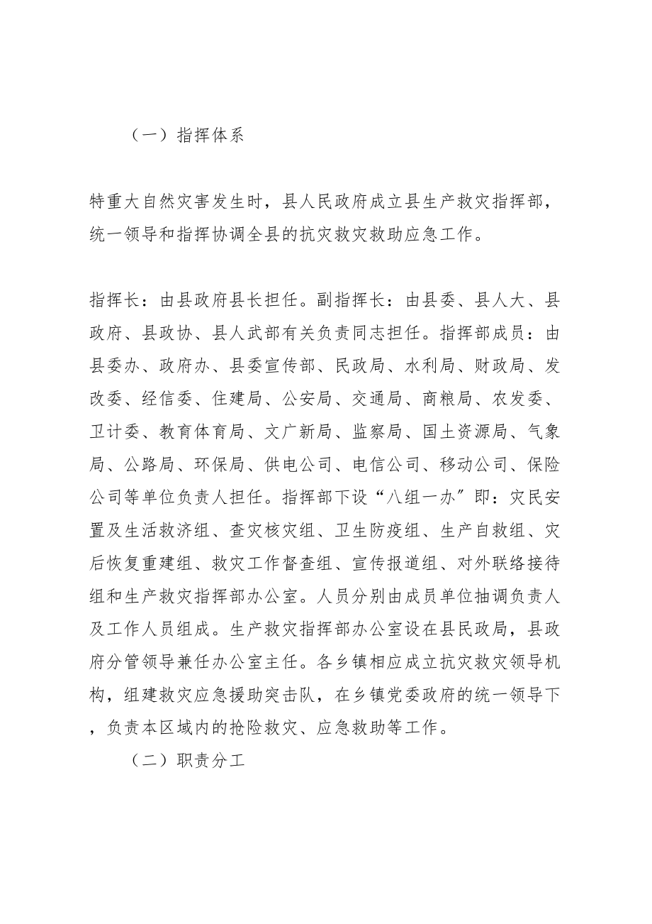 2023年自然灾害救助应急预案范文.doc_第2页