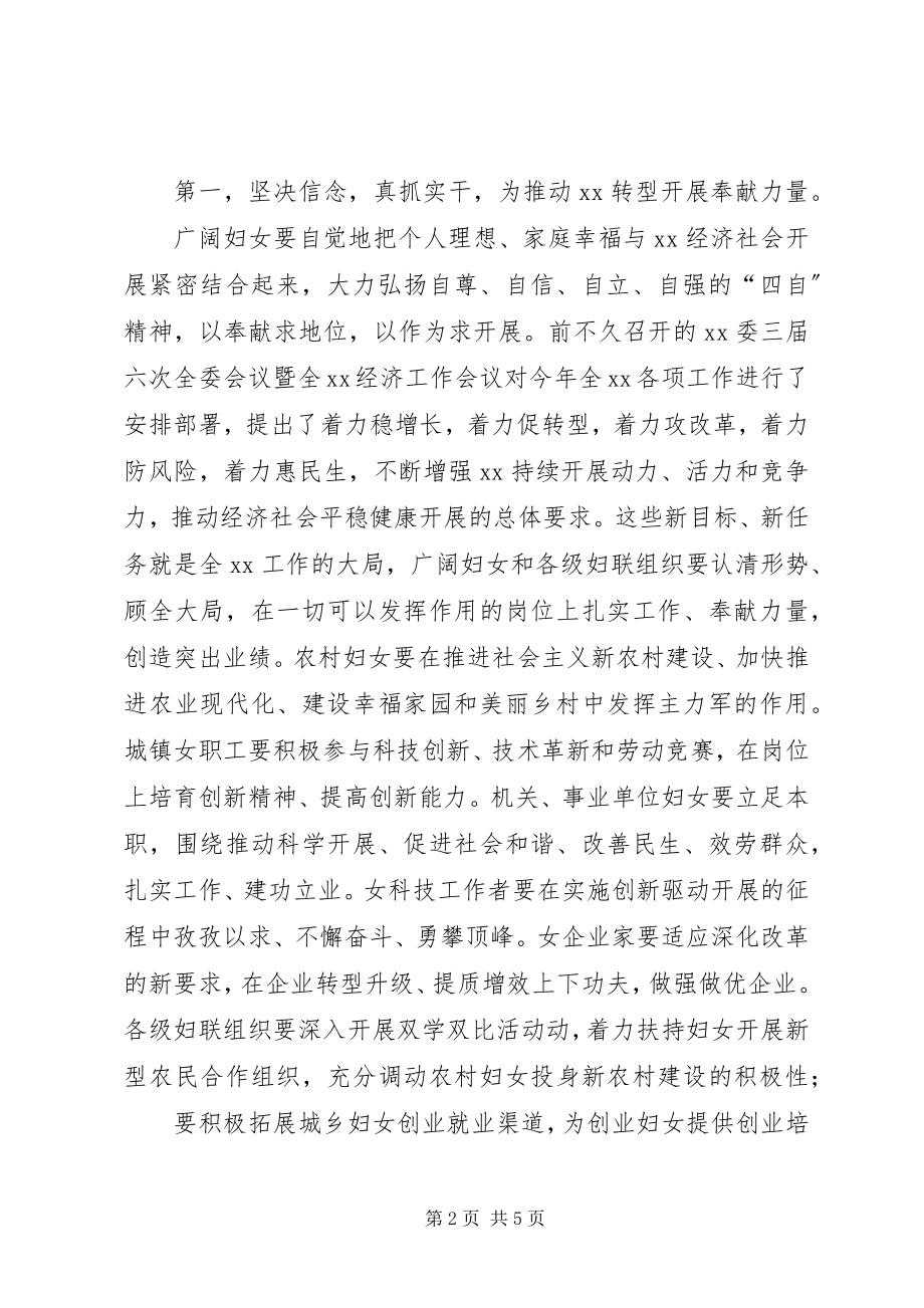 2023年在纪念“三八”国际妇女节大会上的致辞.docx_第2页