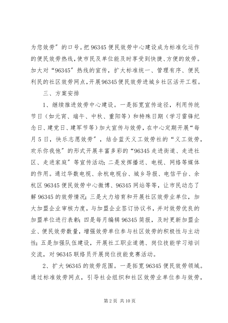 2023年公共服务中心年度工作计划三篇.docx_第2页