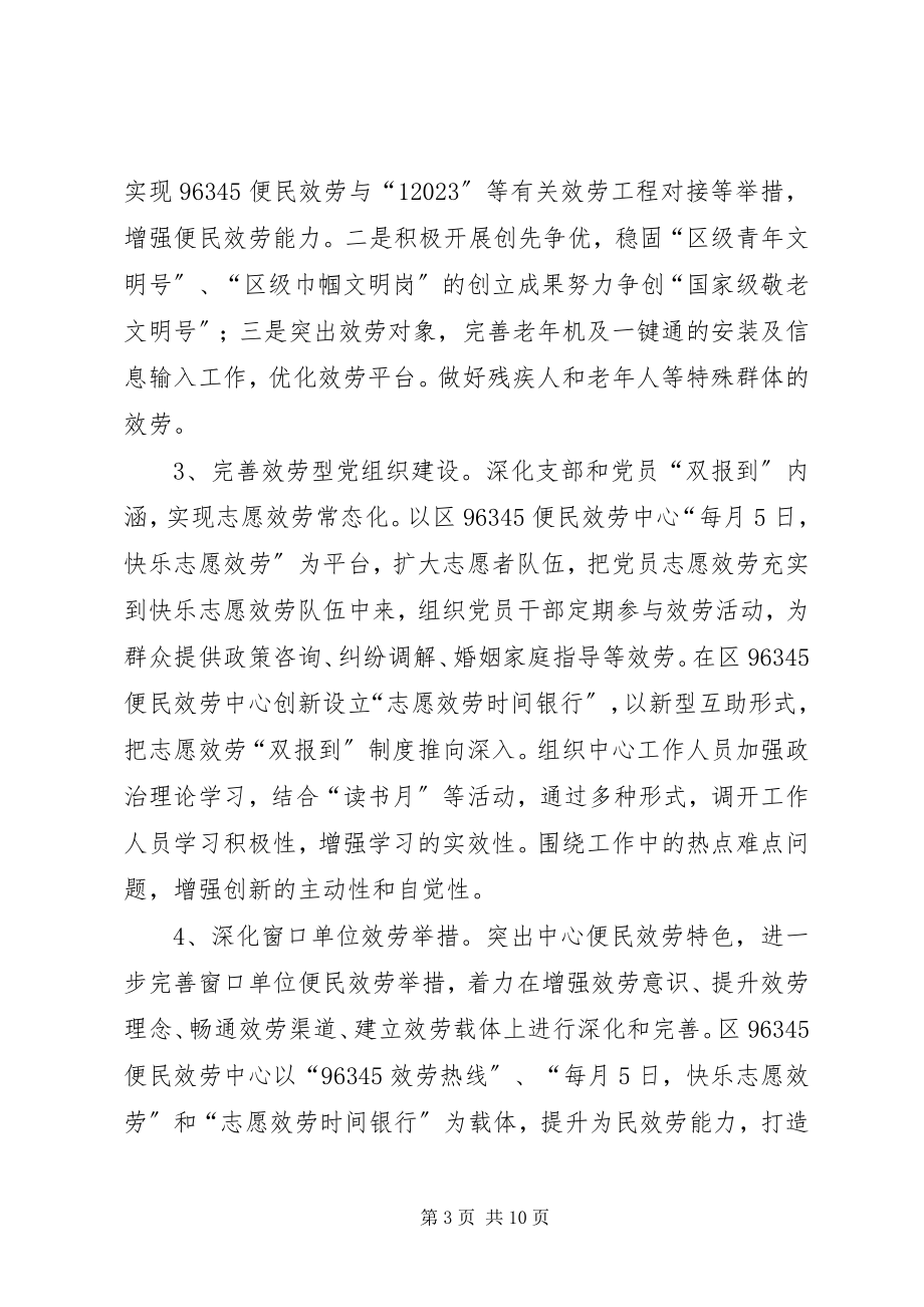 2023年公共服务中心年度工作计划三篇.docx_第3页