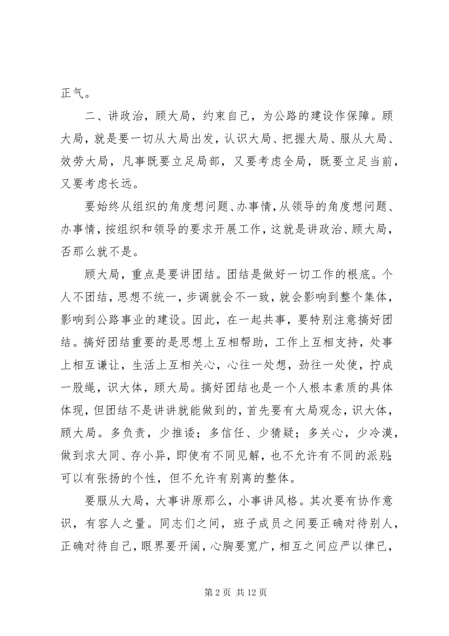 2023年树正气顾大局爱集体学习心得.docx_第2页