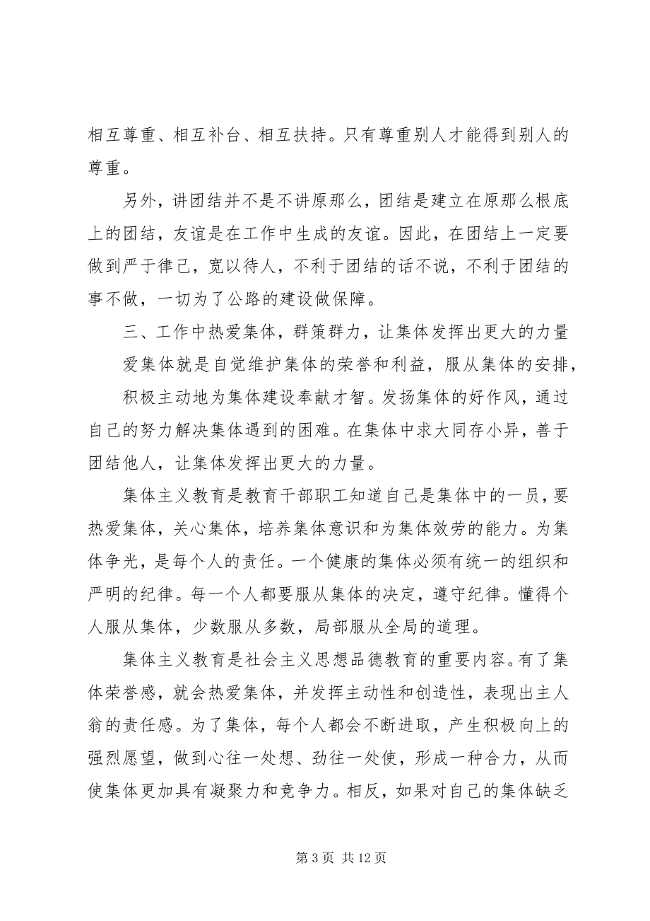 2023年树正气顾大局爱集体学习心得.docx_第3页