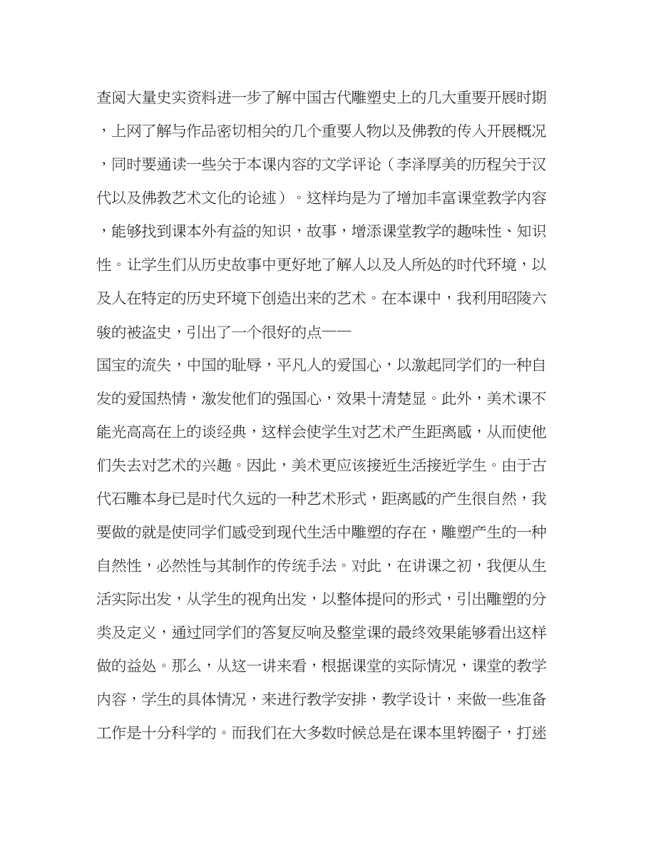 2023年度高一美术课教学设计反思范文.docx_第2页