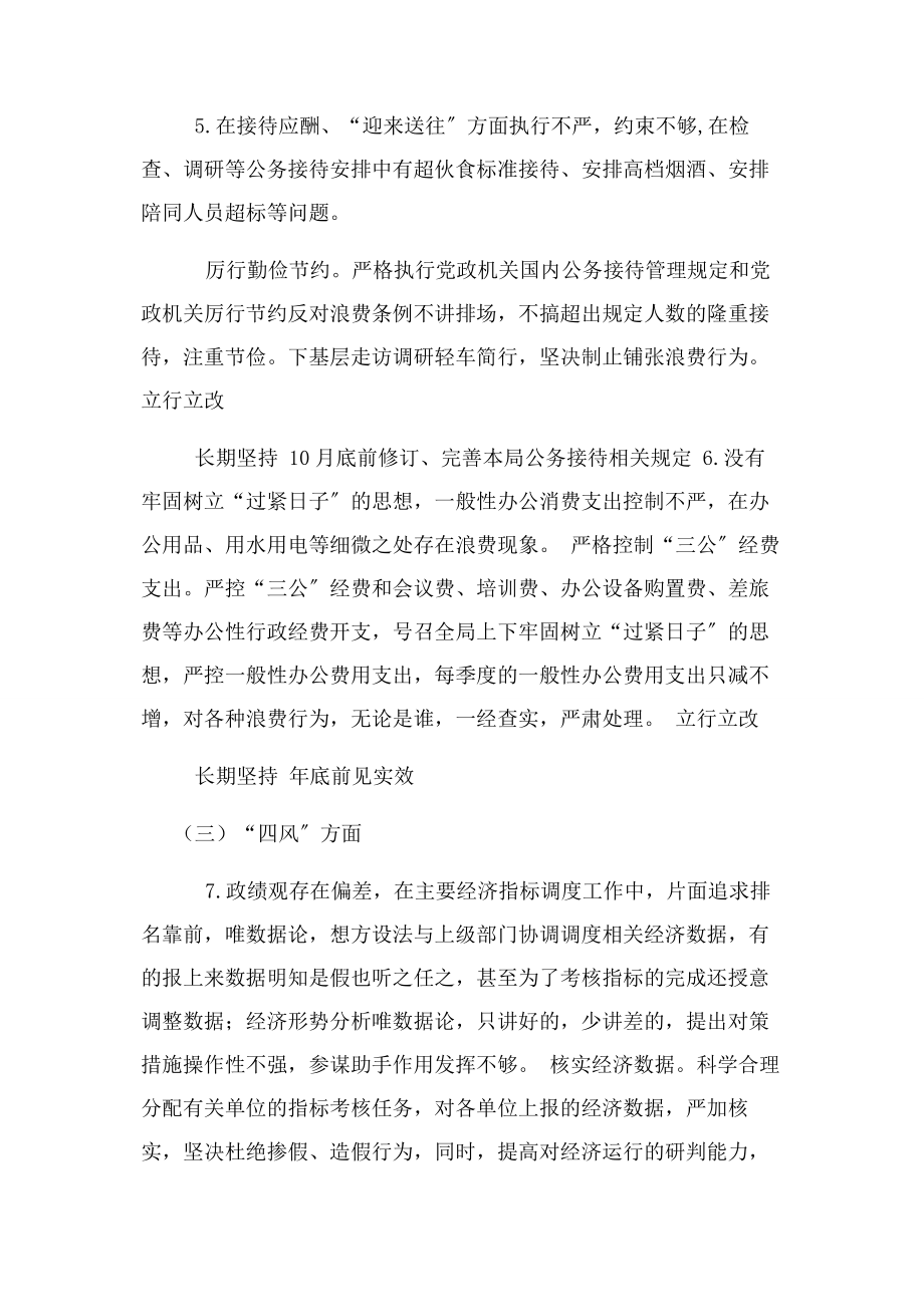 2023年领导干部个人整改清单及具体整改措施.docx_第3页