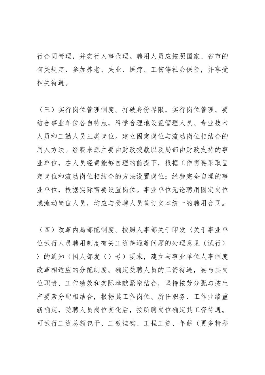 2023年事业单位人事制度改革实施方案 10.doc_第3页