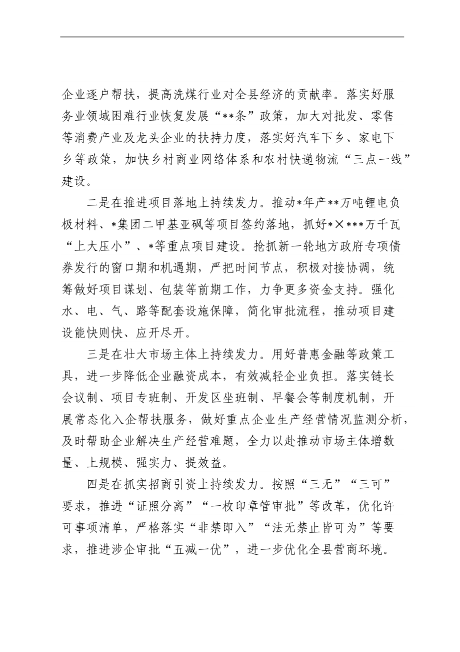 重点项目观摩暨项目建设看述评工作汇报汇编（6篇）.docx_第2页