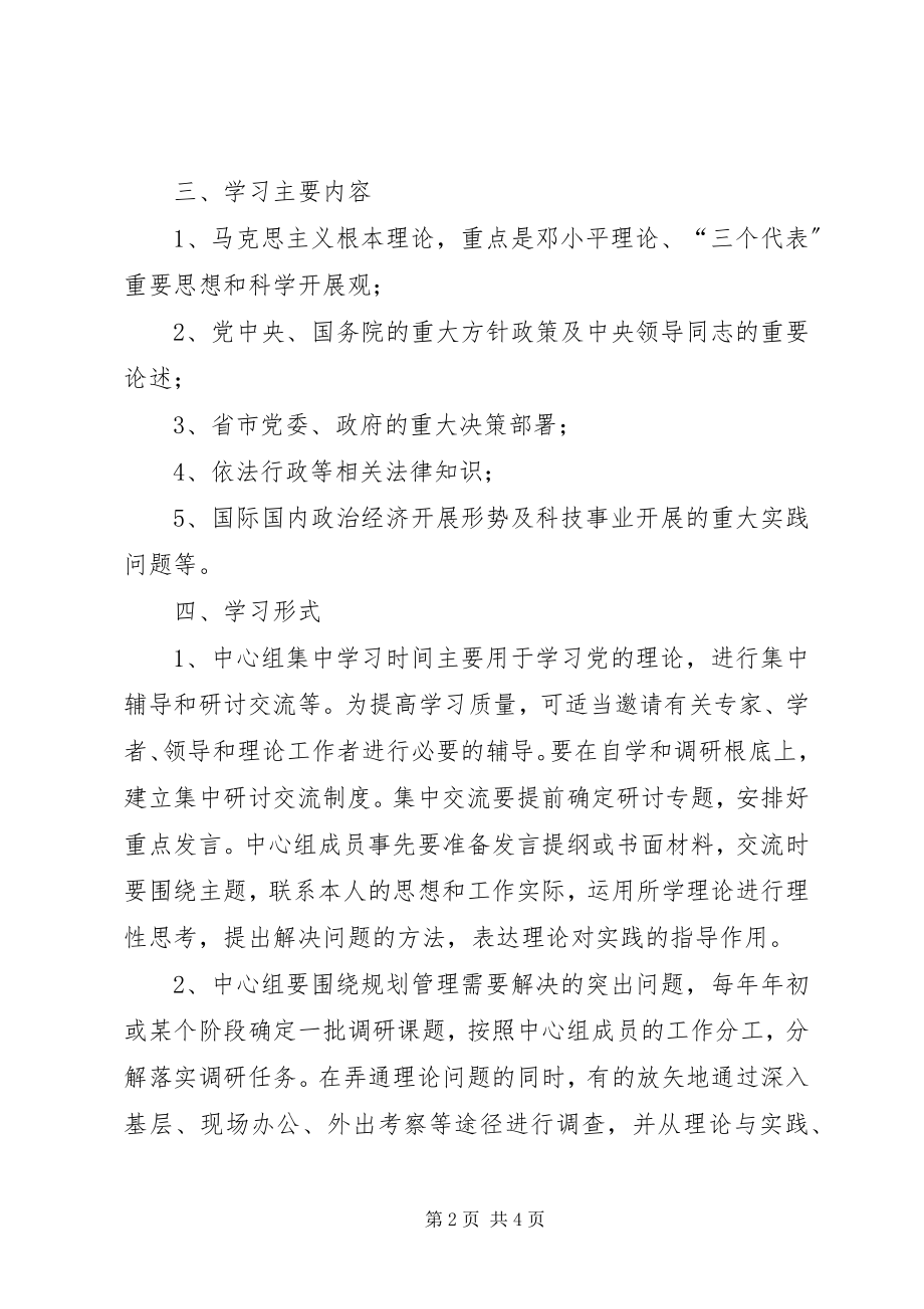 2023年市科技局党组中心组理论学习制度.docx_第2页