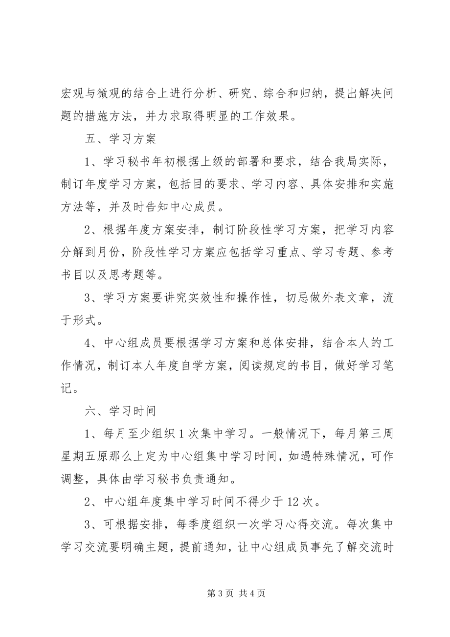 2023年市科技局党组中心组理论学习制度.docx_第3页