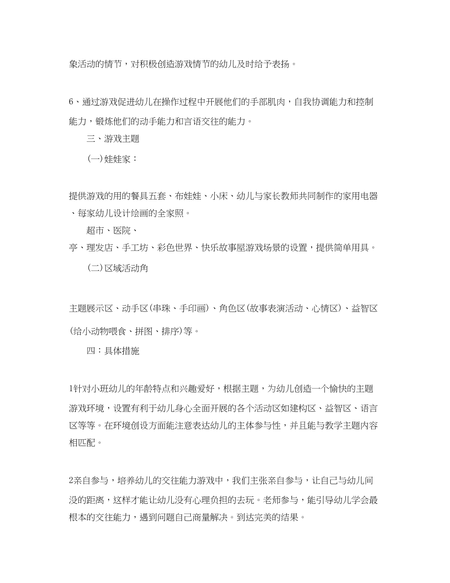 2023年小班下学期老师个人工作计划.docx_第2页