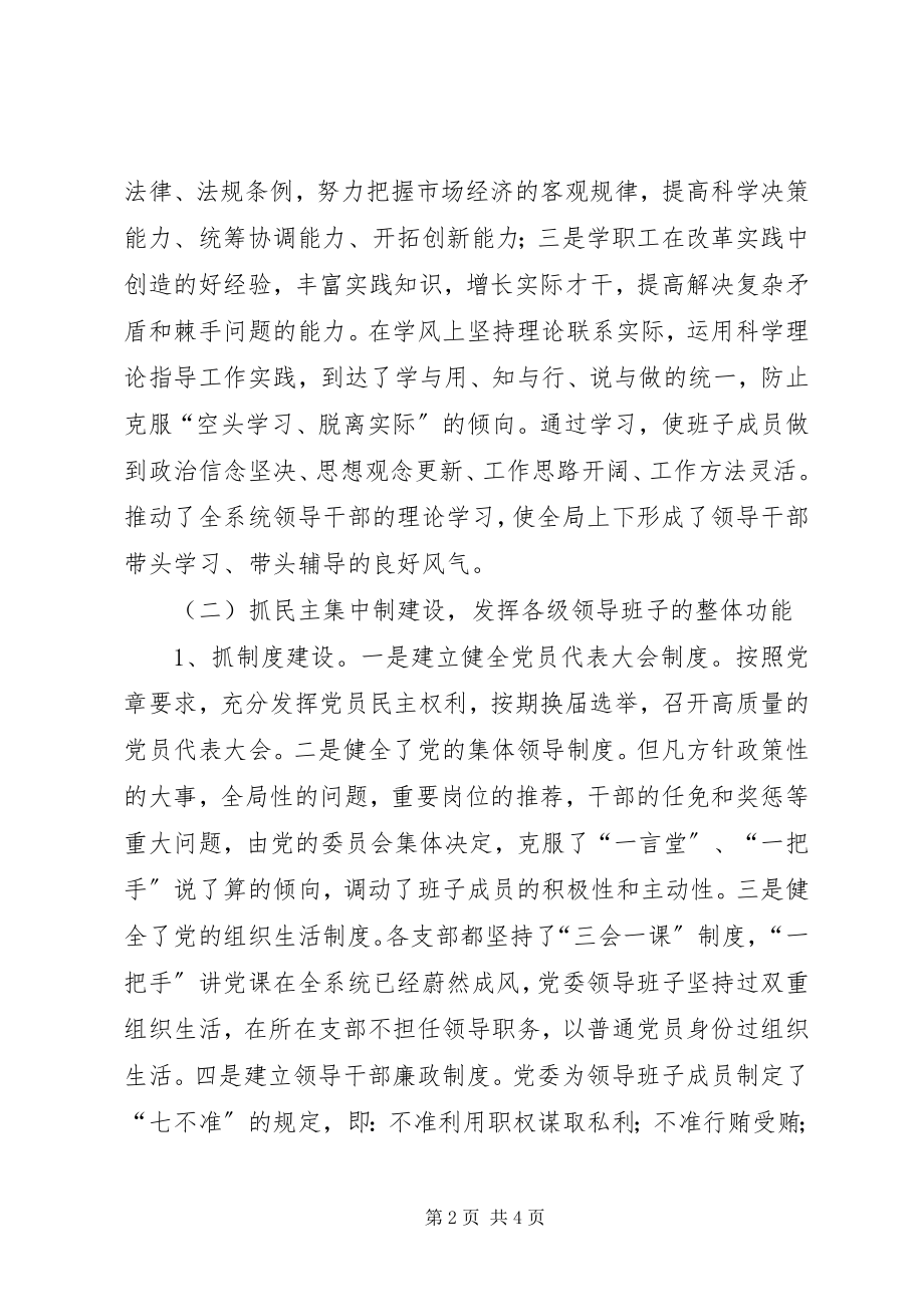 2023年交通系统党委党建工作汇报材料.docx_第2页